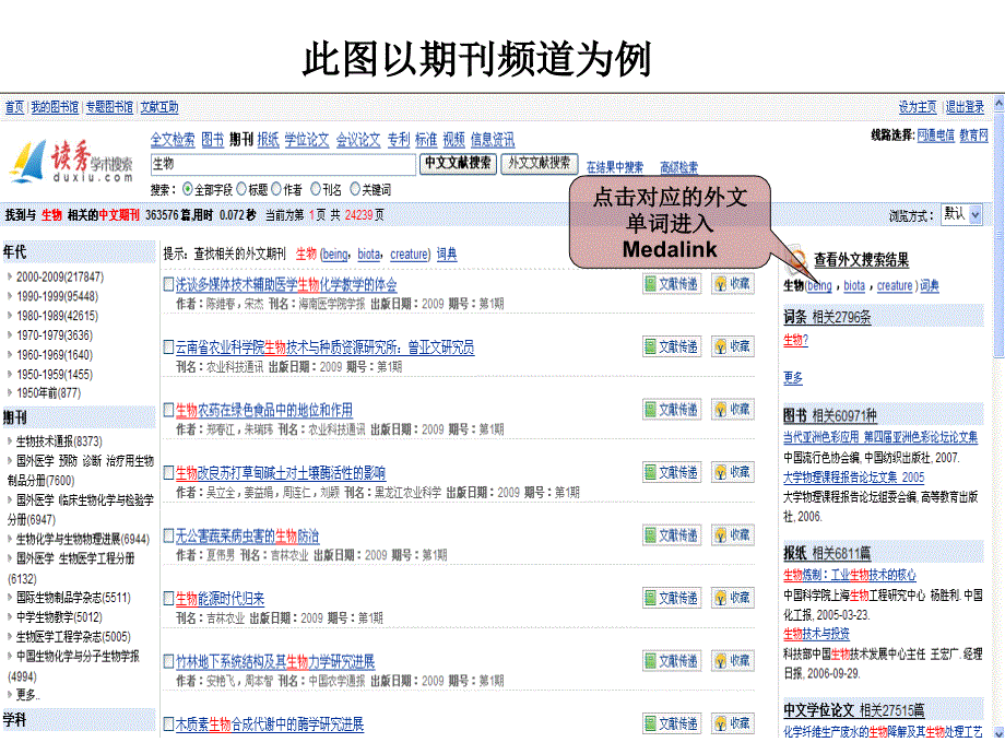 一种进入Medalink的方法_第3页