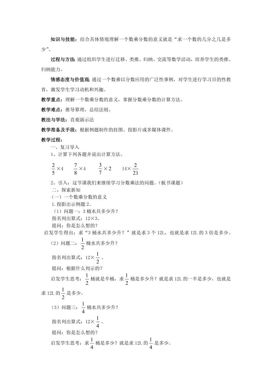 人教版小学数学六级上册全册教案【精品教案】_第5页