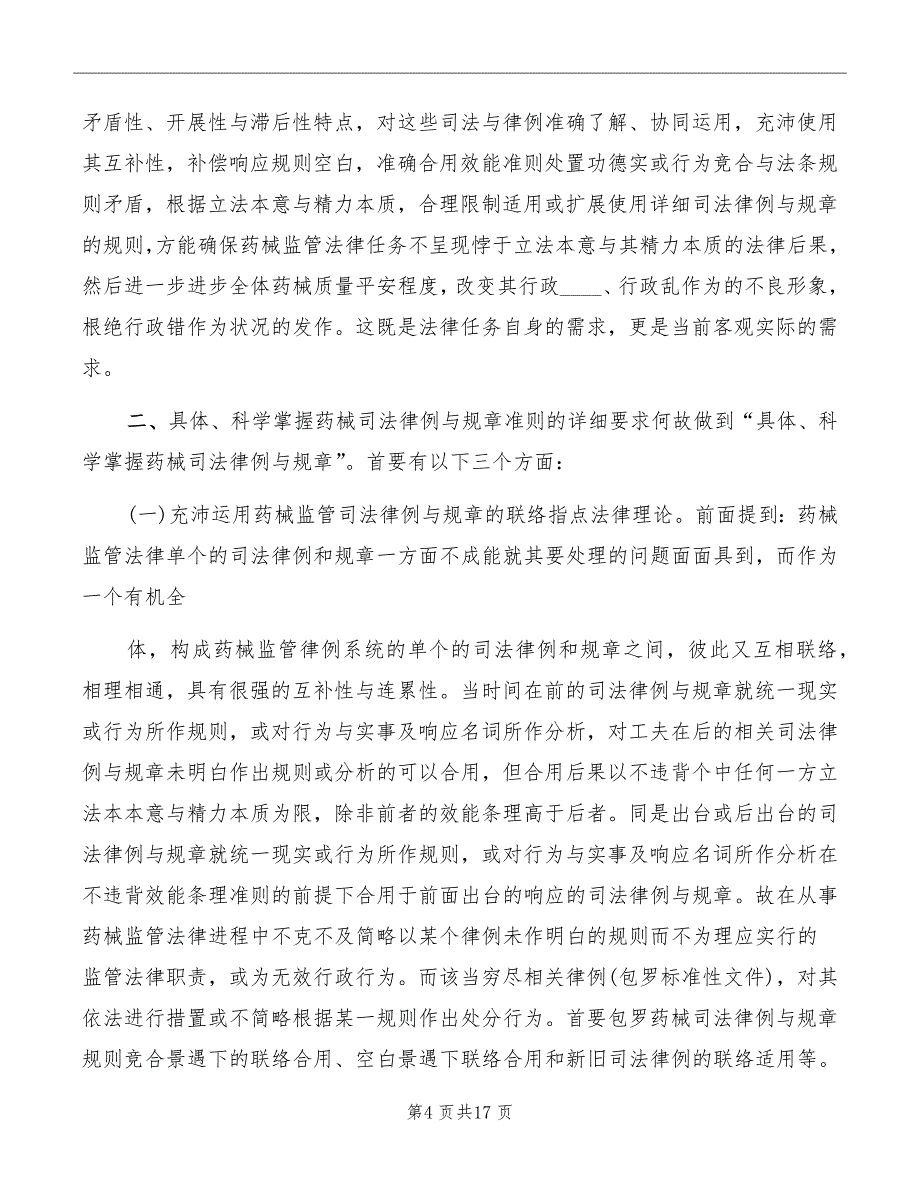 药械监管与规章经验交流材料_第4页