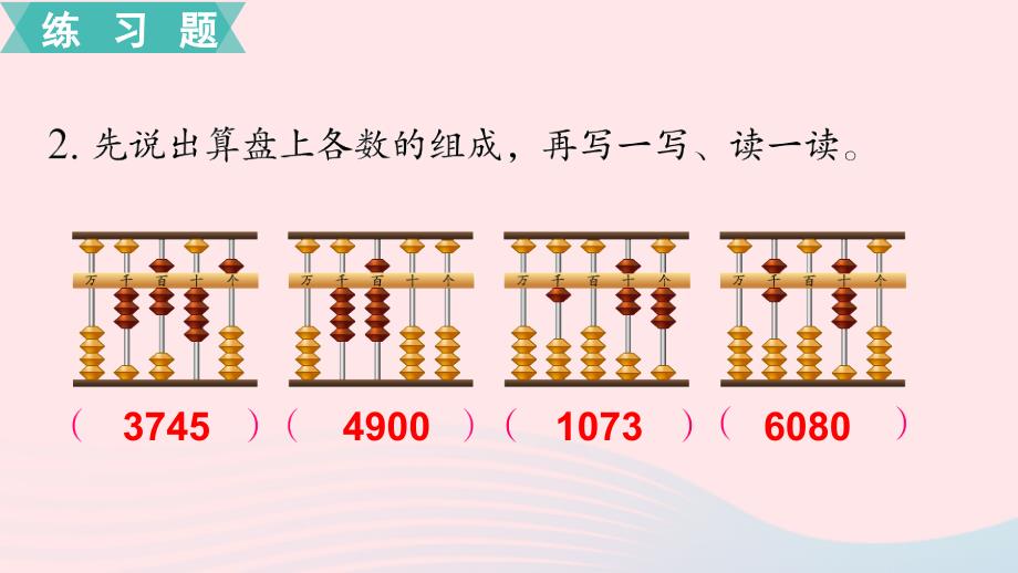 二年级数学下册第四单元认识万以内的数第9课时练习四教学课件苏教版_第3页