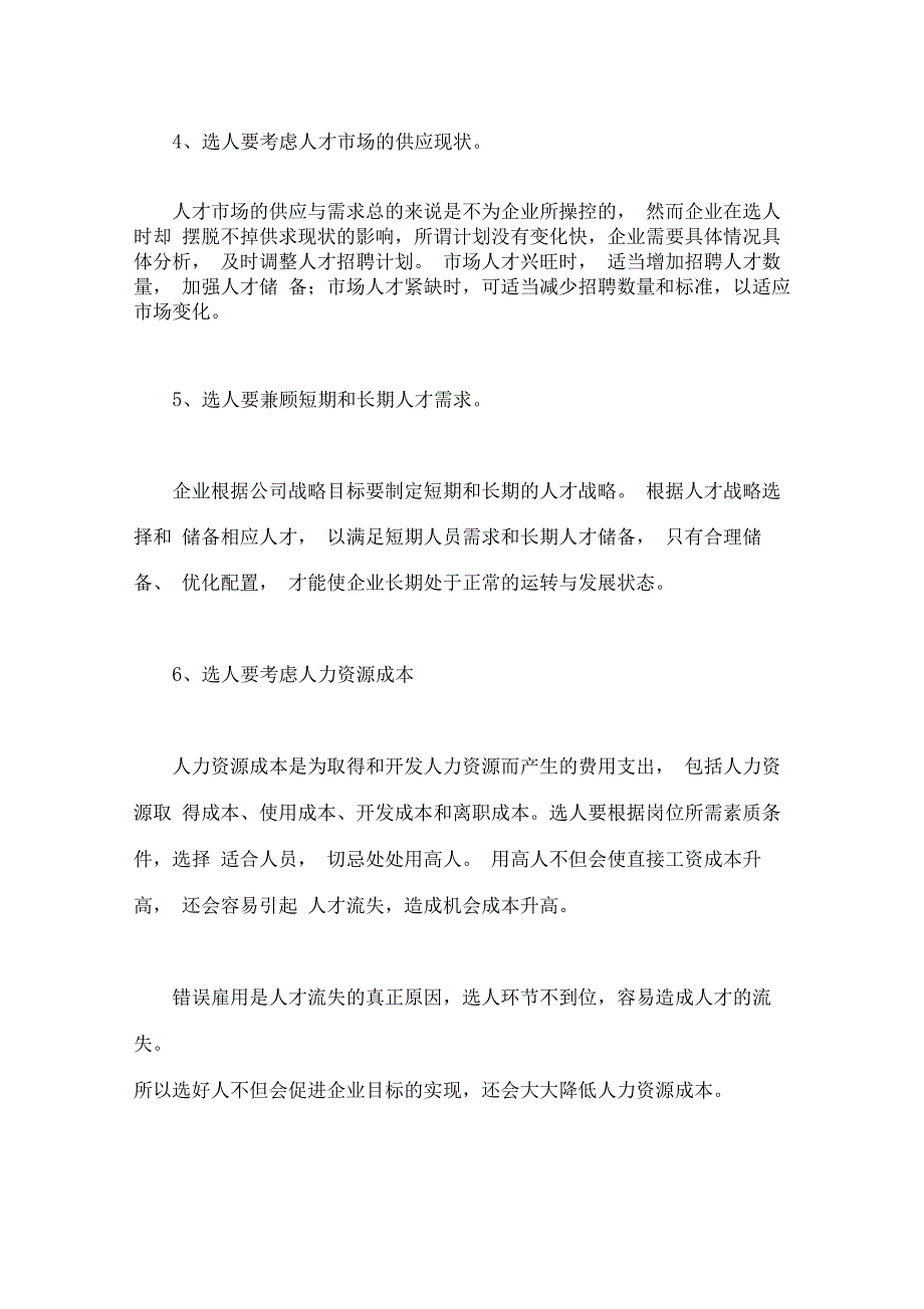 人力资源管理的选育用留_第3页