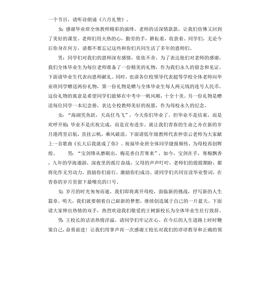 学校毕业典礼主持词_第3页