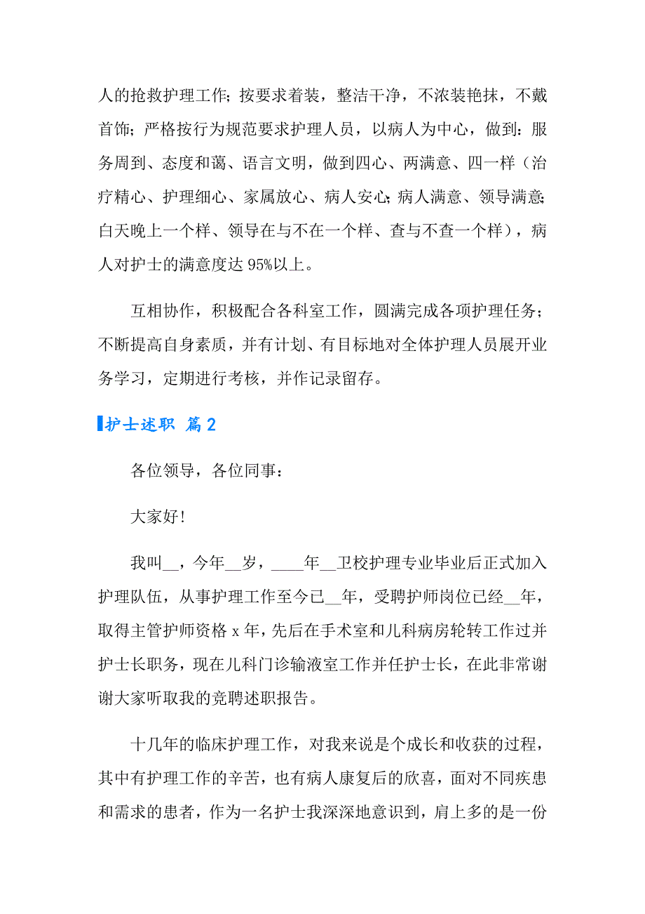 2022年实用的护士述职模板锦集6篇_第3页