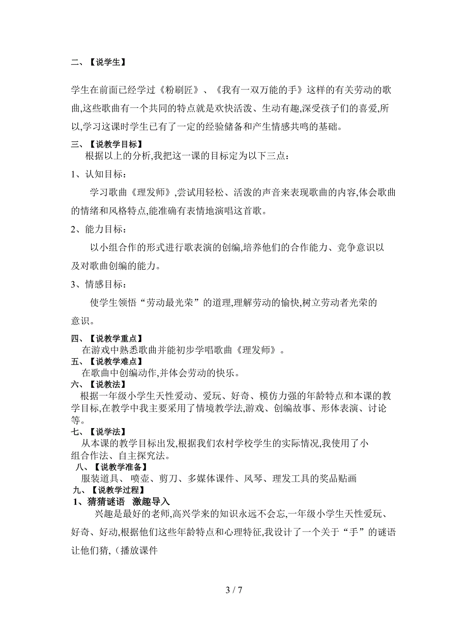 2019最新人教版新课标音乐二年级下册《理发师》说课稿.doc_第3页