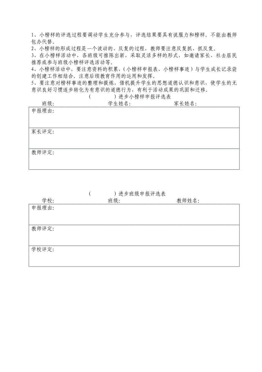 小学进步小榜样评选活动方案_第2页