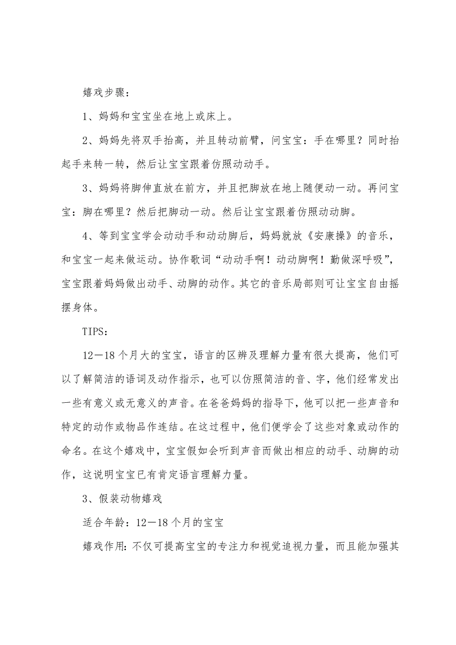 儿童智力游戏锻炼宝宝视觉认知的亲子游戏.docx_第3页