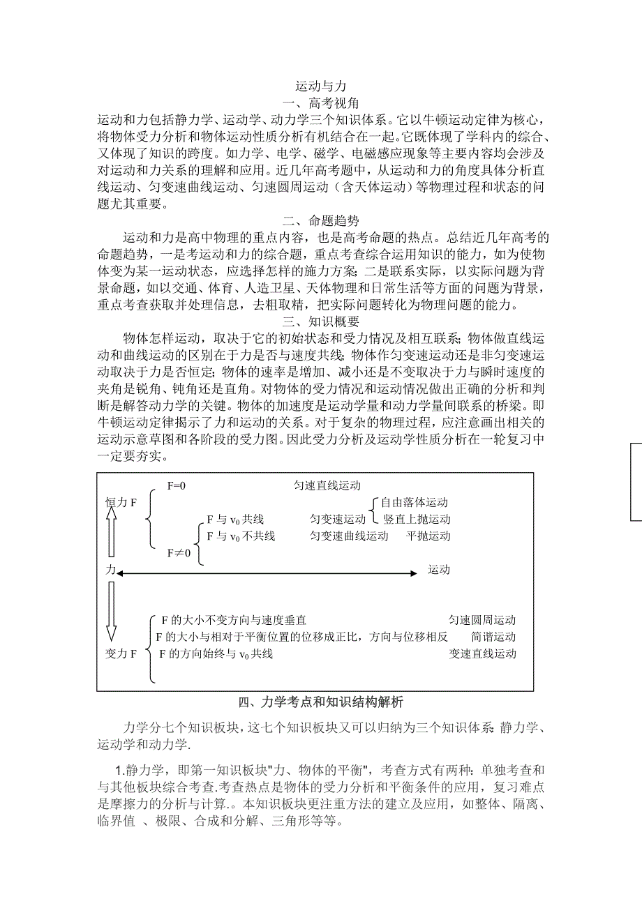 运动与力讲座22.doc_第1页