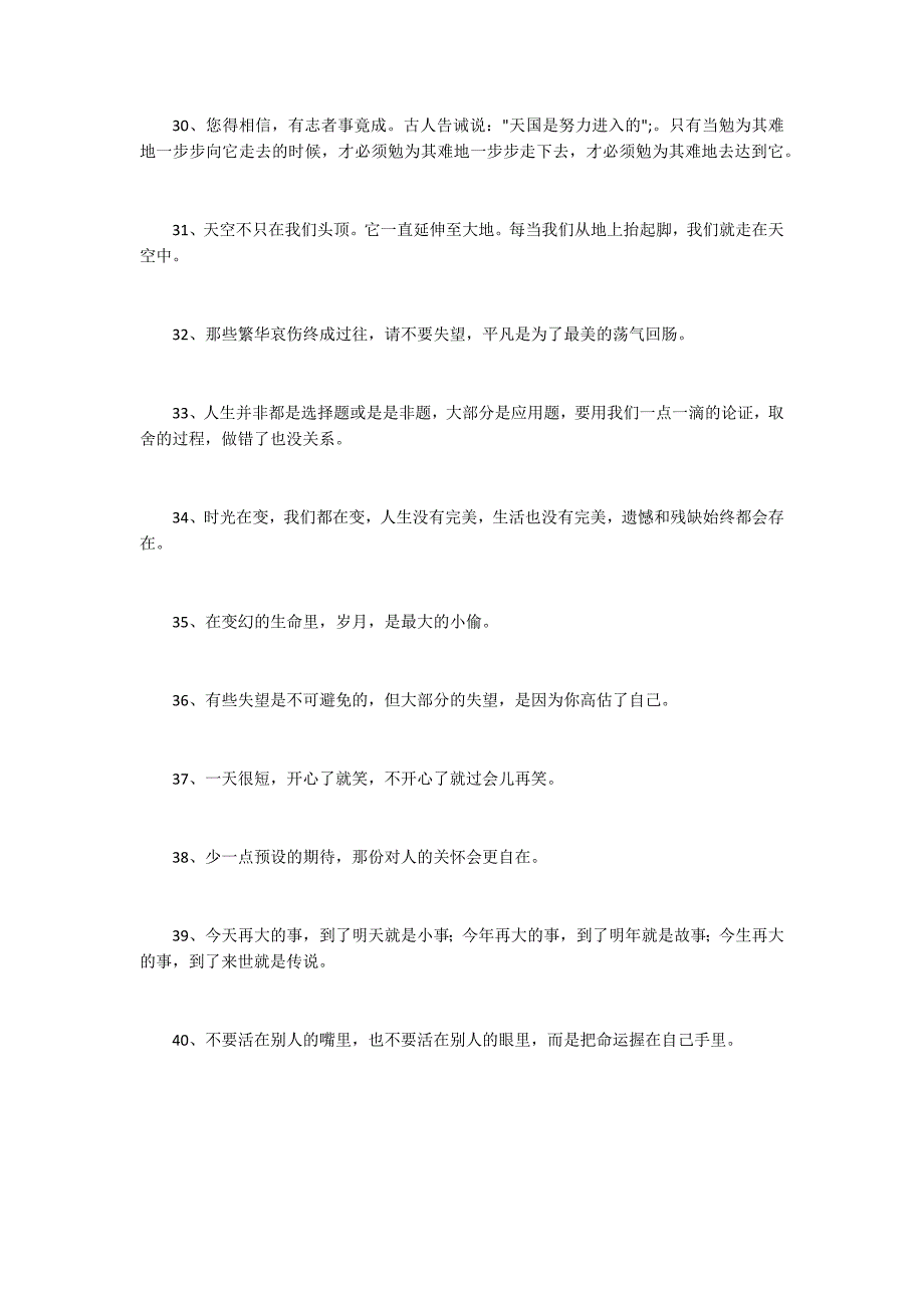 早安一句话唯美句子 每日晨语励志阳光语录_第4页