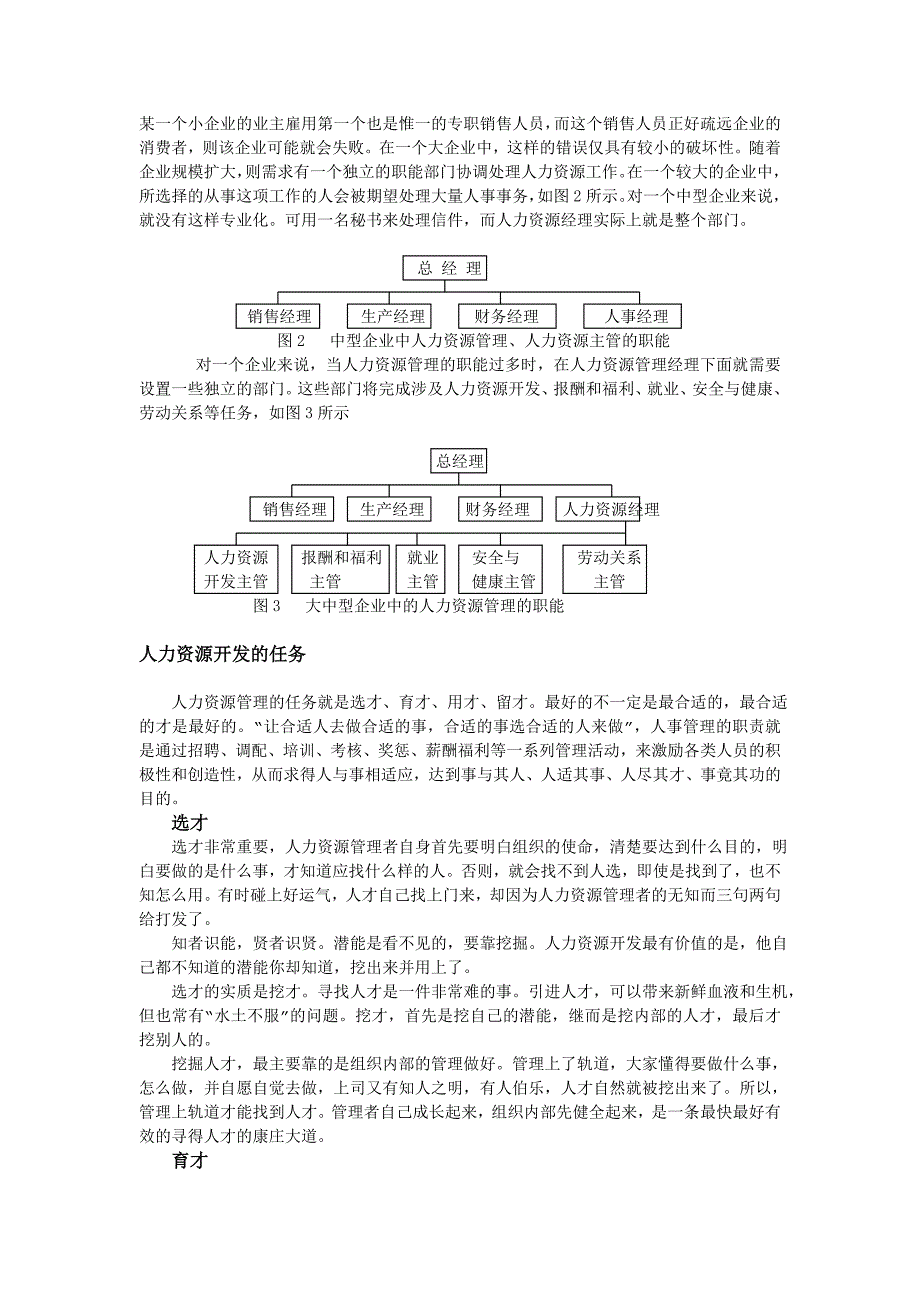 人力资源主管的岗位职责.doc_第2页