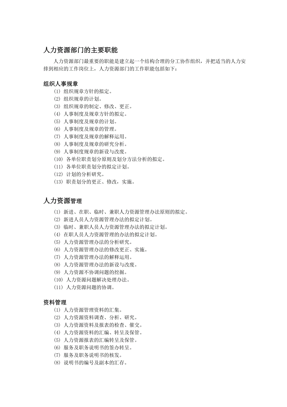 人力资源主管的岗位职责.doc_第4页