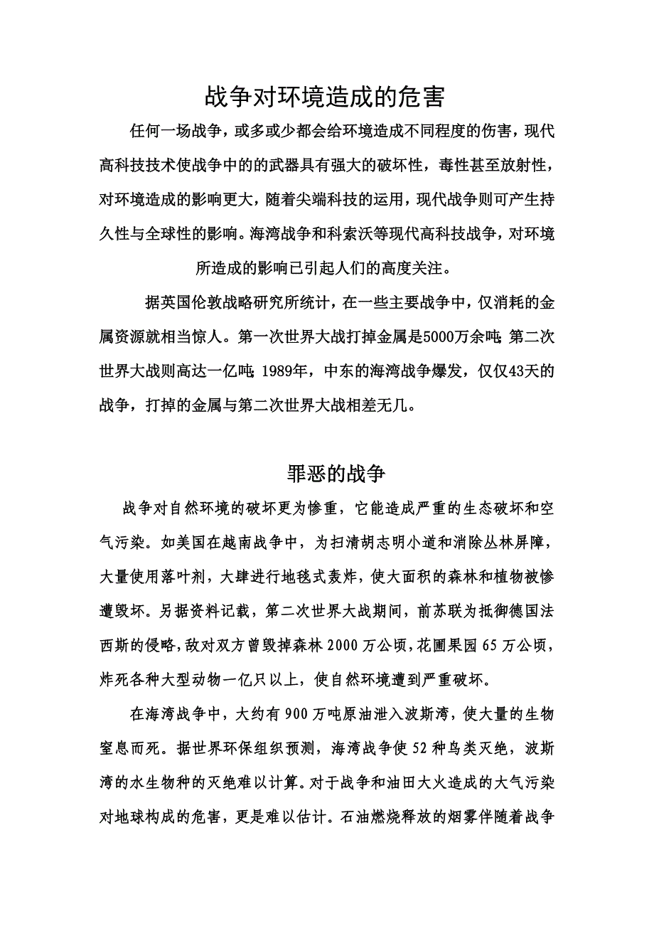 战争对环境造成的危害_第1页