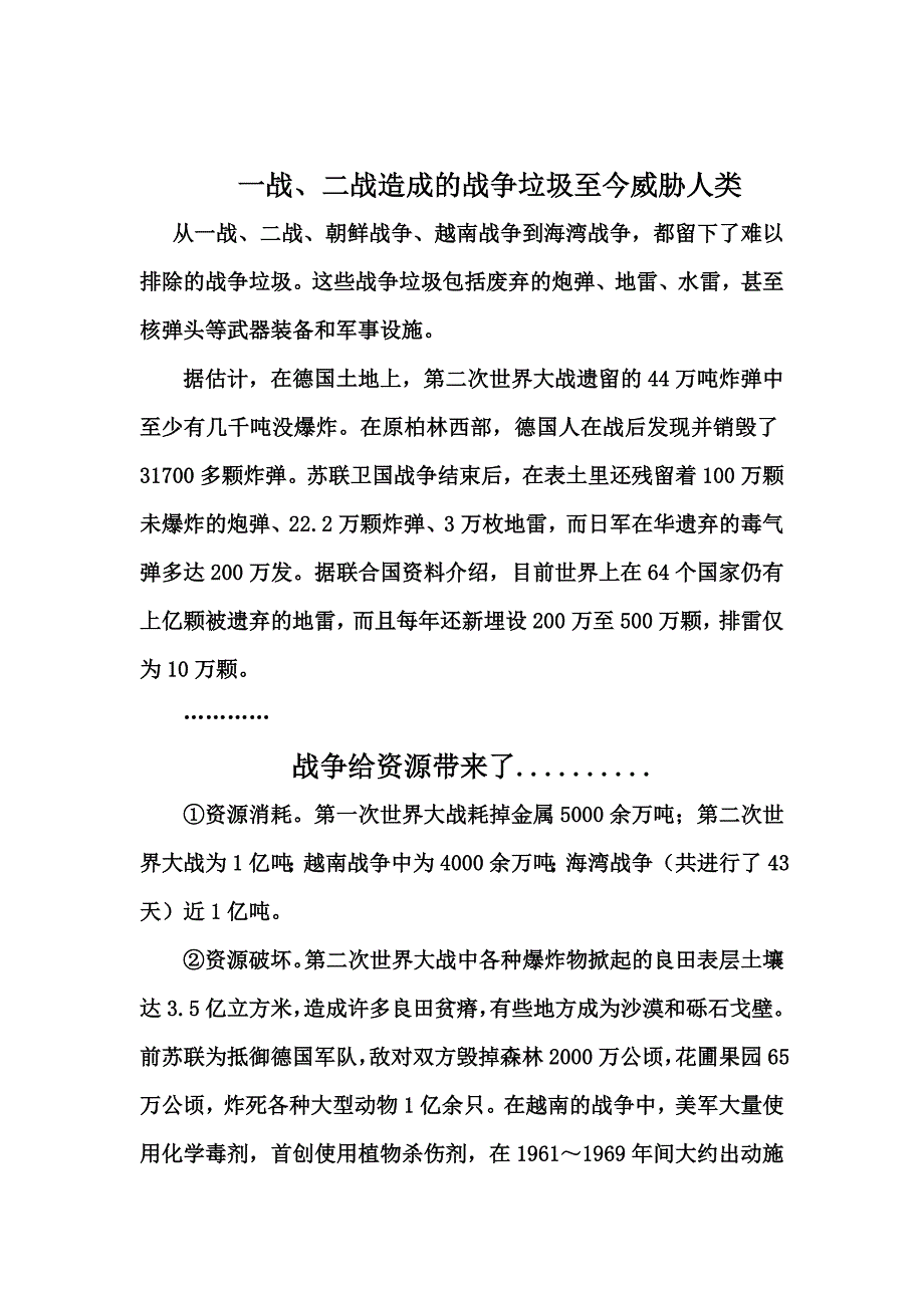 战争对环境造成的危害_第3页