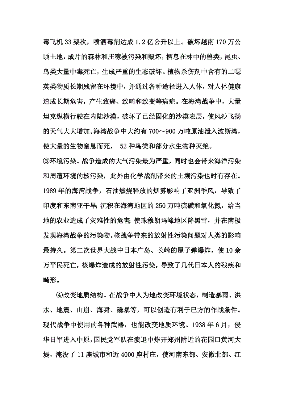 战争对环境造成的危害_第4页