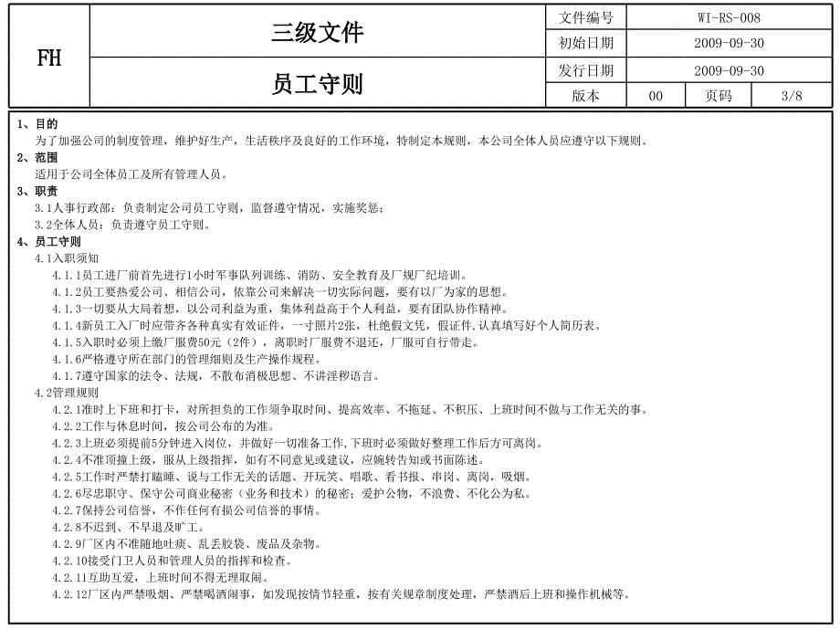 WI-RS-008-00---员工手册_第3页