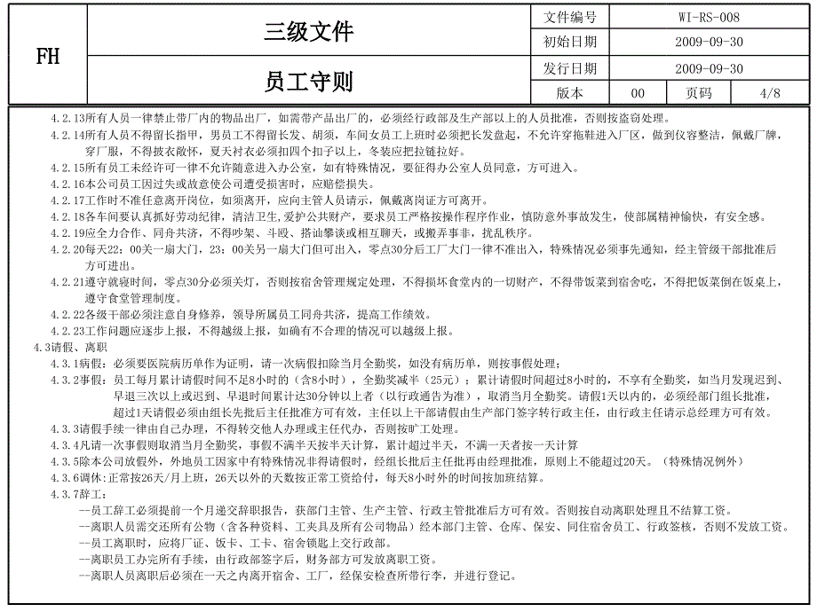 WI-RS-008-00---员工手册_第4页