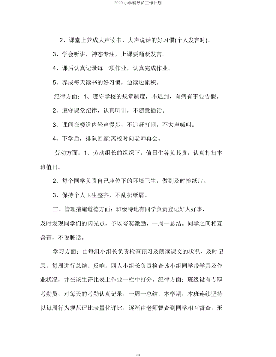 2020小学辅导员工作计划.docx_第2页