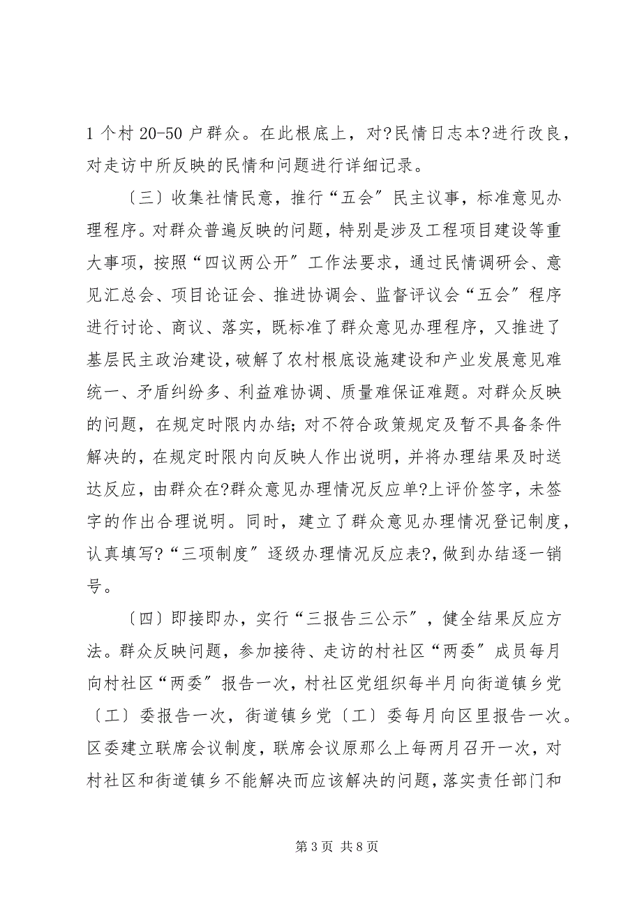 2023年关于实施联系服务群众“三项制度”调研报告.docx_第3页