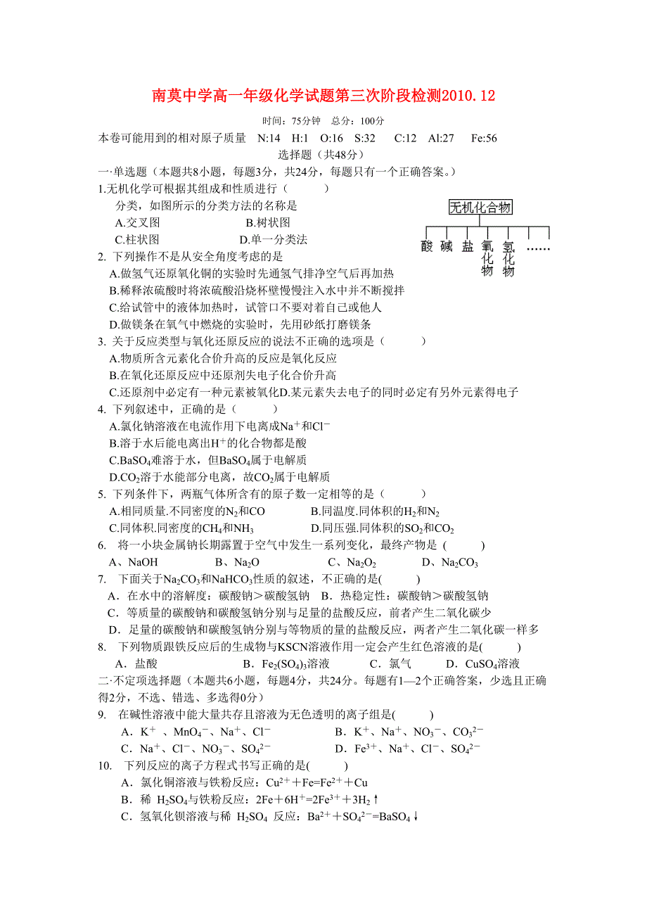 江苏省海安县南莫中学10-11学年高一化学上学期第三阶段检测苏教版_第1页