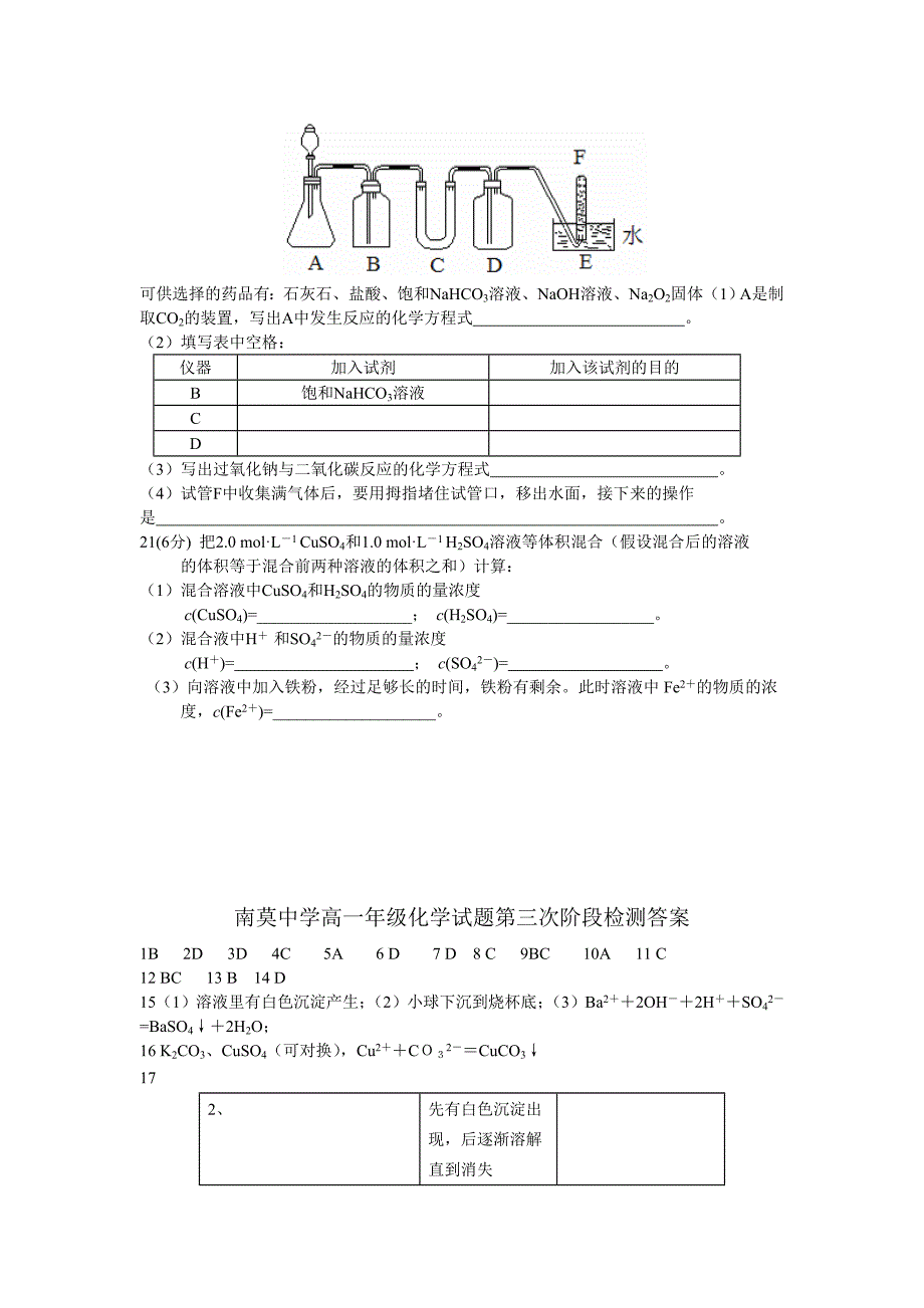 江苏省海安县南莫中学10-11学年高一化学上学期第三阶段检测苏教版_第4页