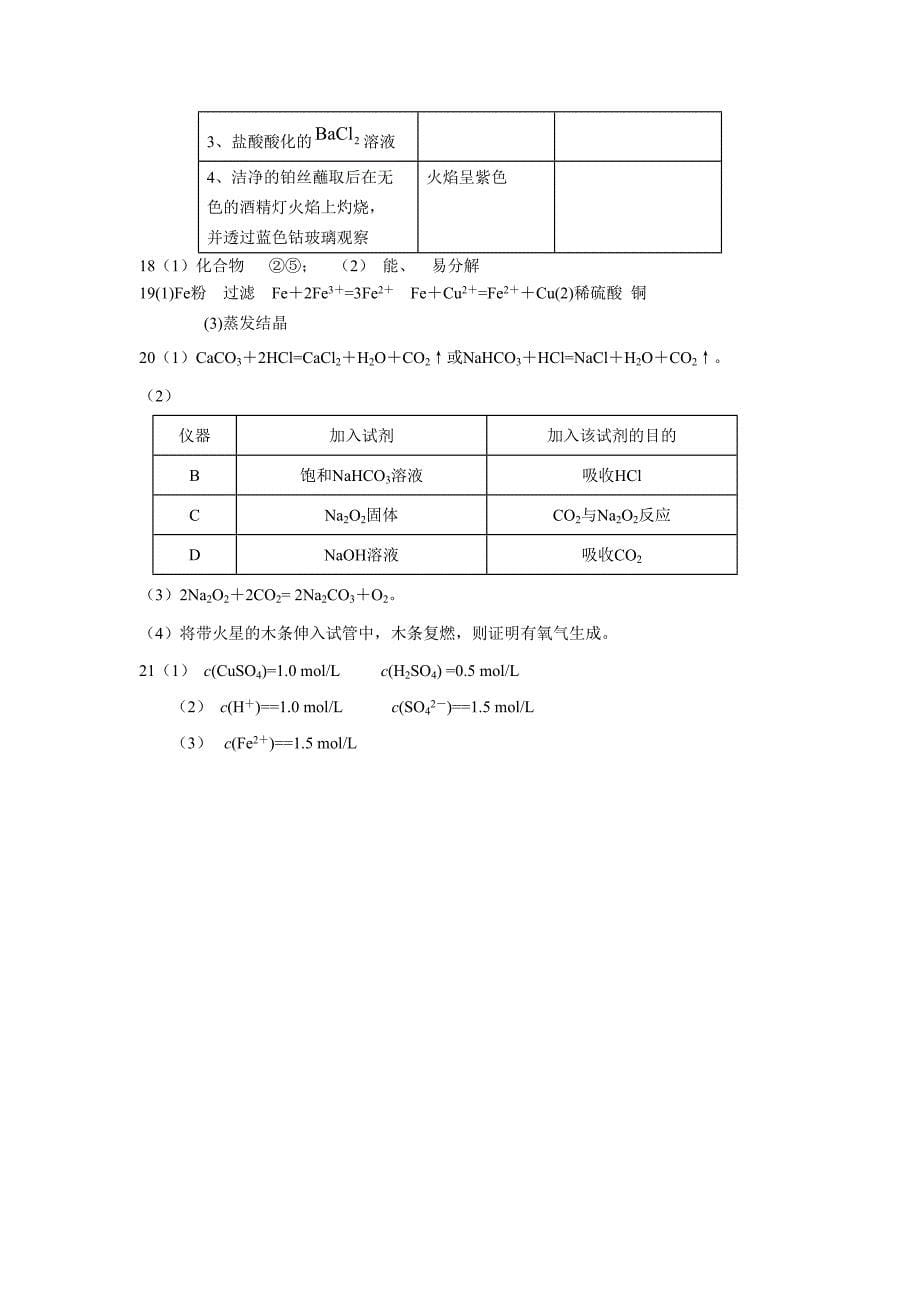 江苏省海安县南莫中学10-11学年高一化学上学期第三阶段检测苏教版_第5页