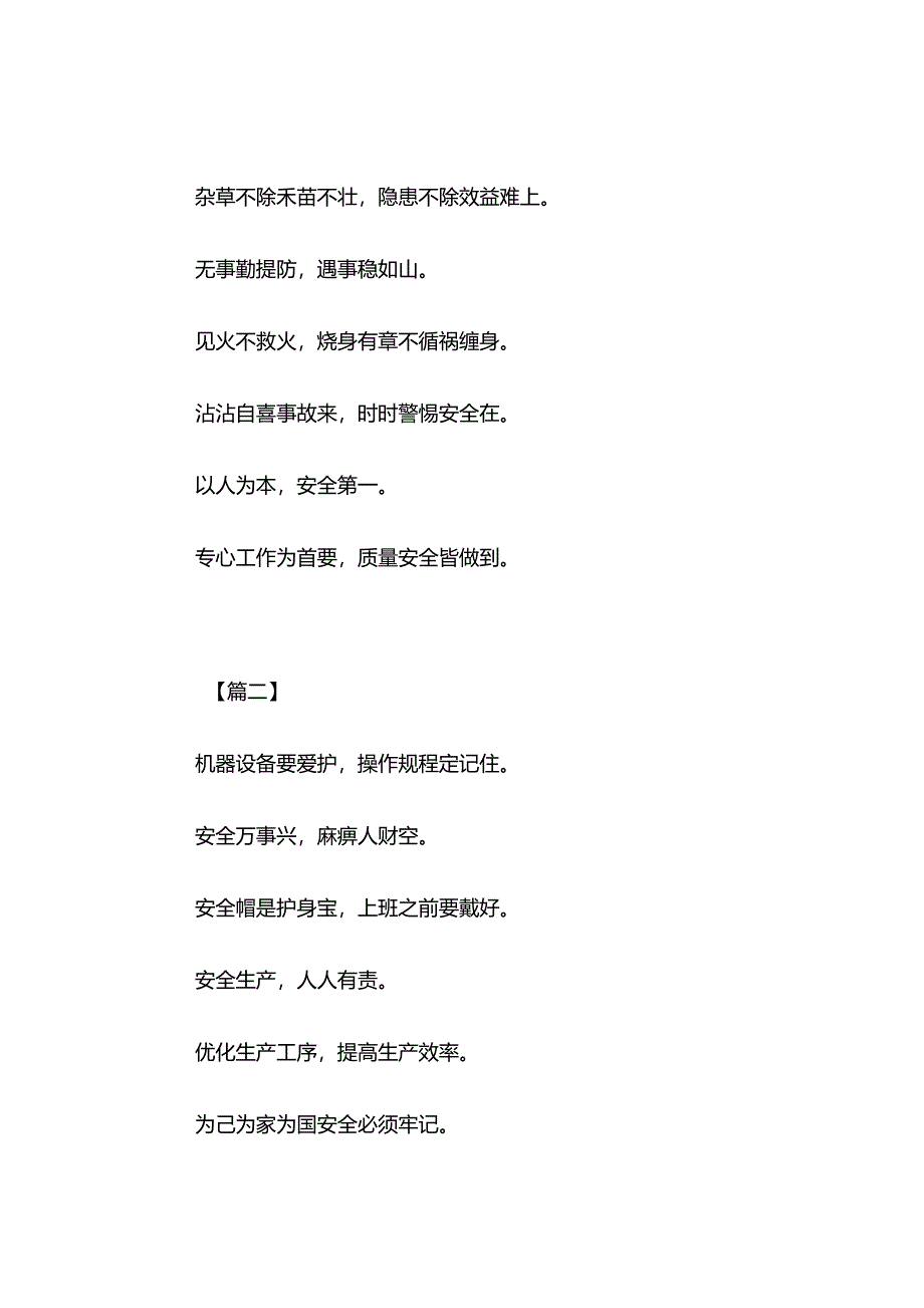 安全生产口号遇到情况先冷静机智勇敢要沉着_第3页