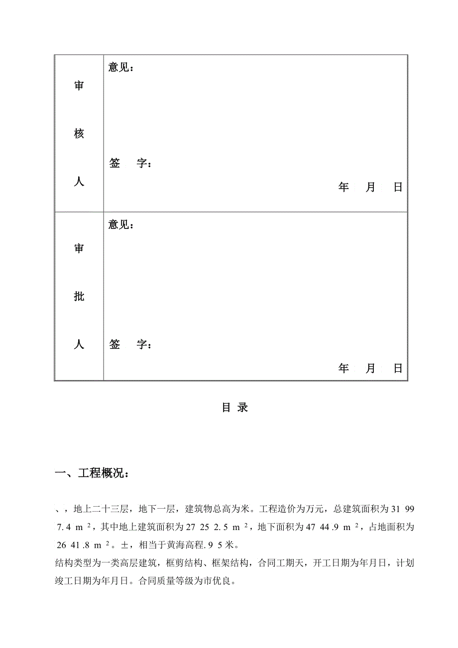 钢筋工程分项施工组织设计方案_第2页