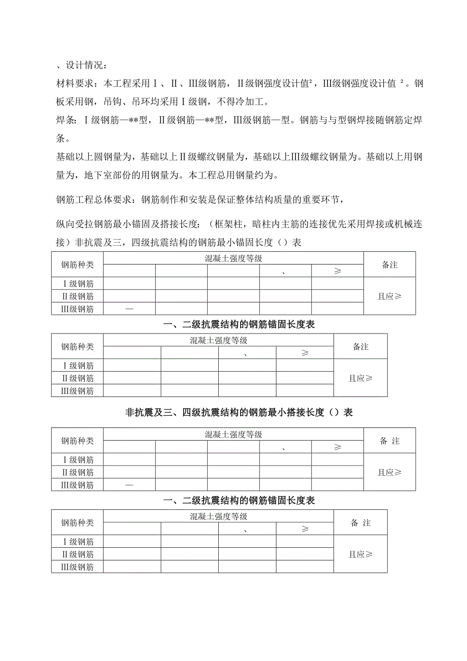 钢筋工程分项施工组织设计方案_第3页