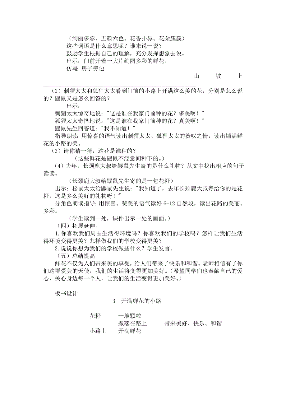 3《开满鲜花的小路》.doc_第4页