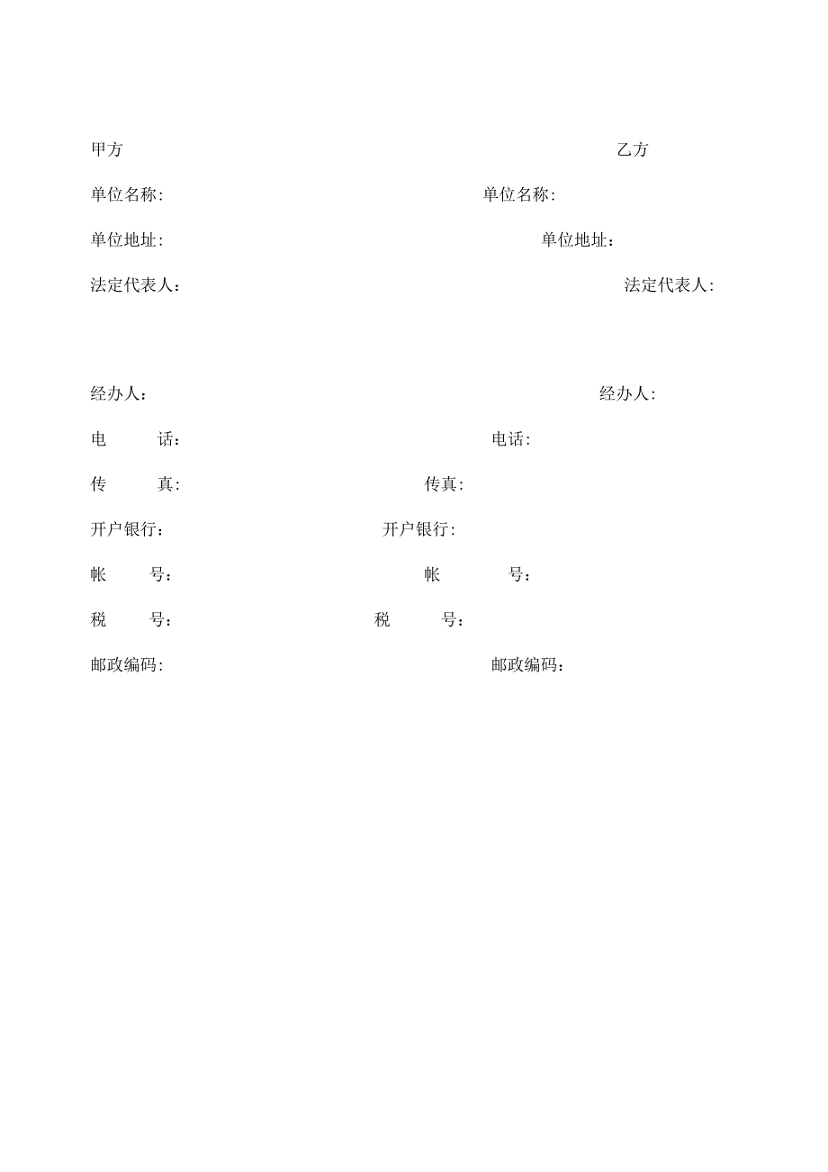 委托加工协议范本_第4页