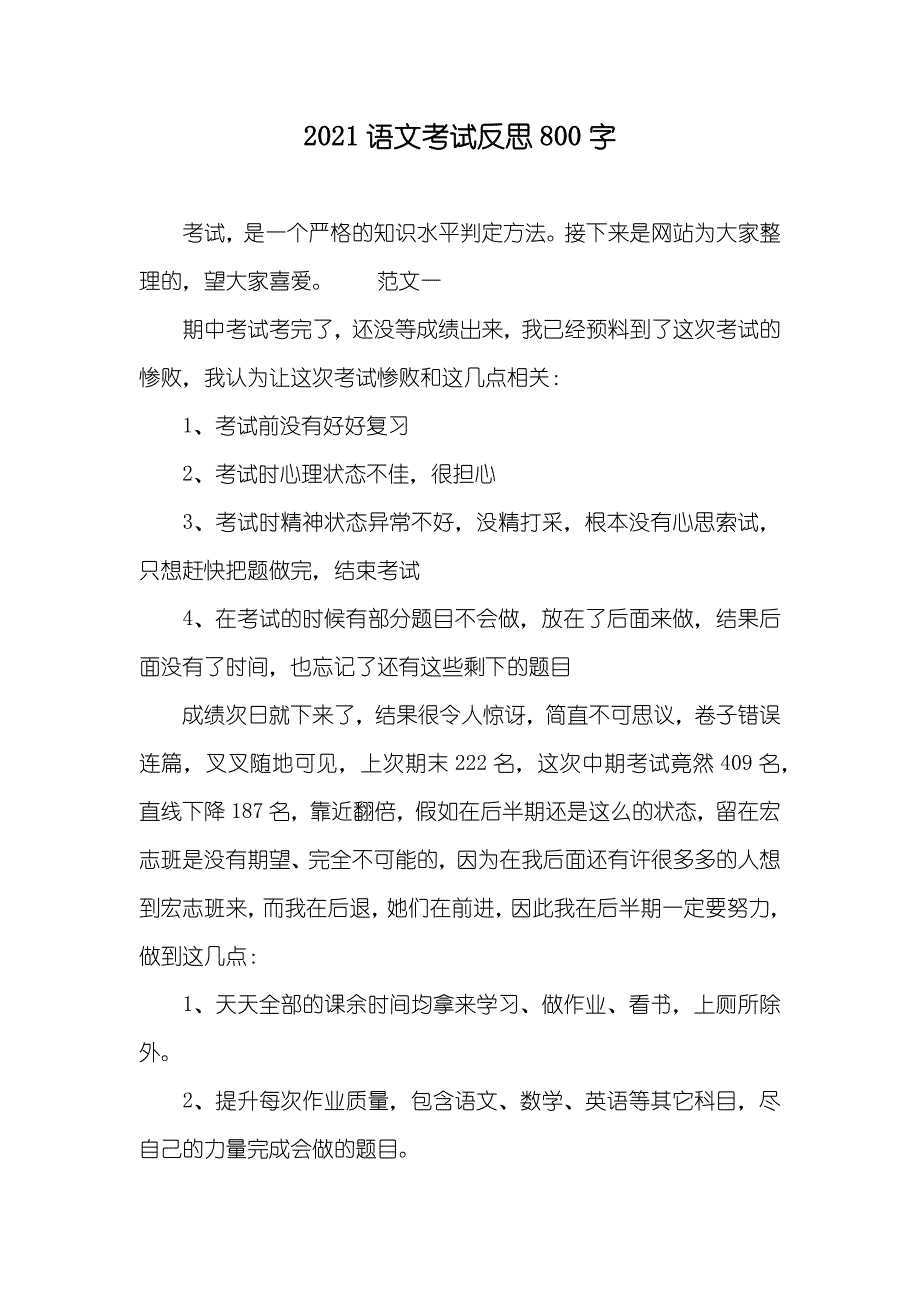 语文考试反思800字_第1页