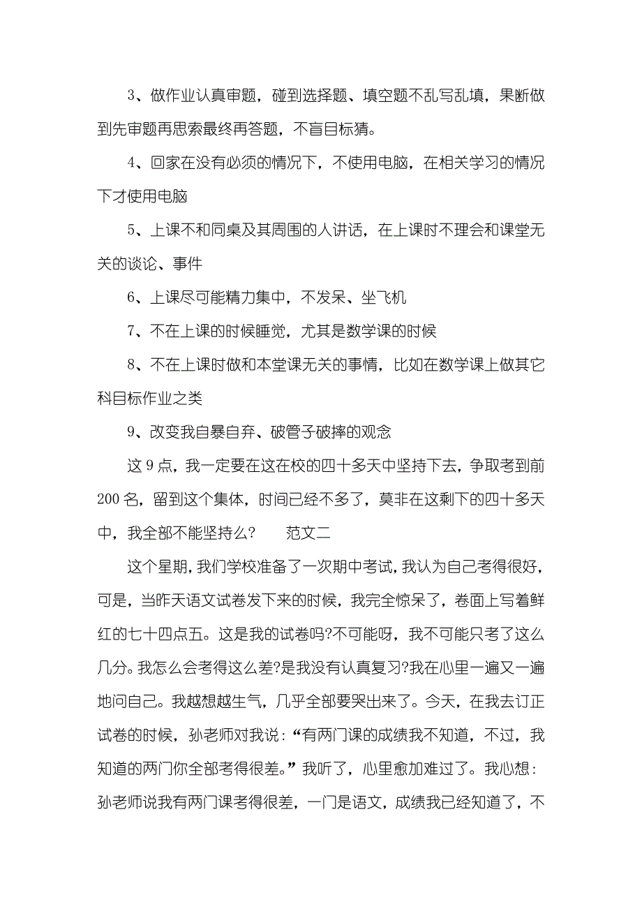 语文考试反思800字_第2页