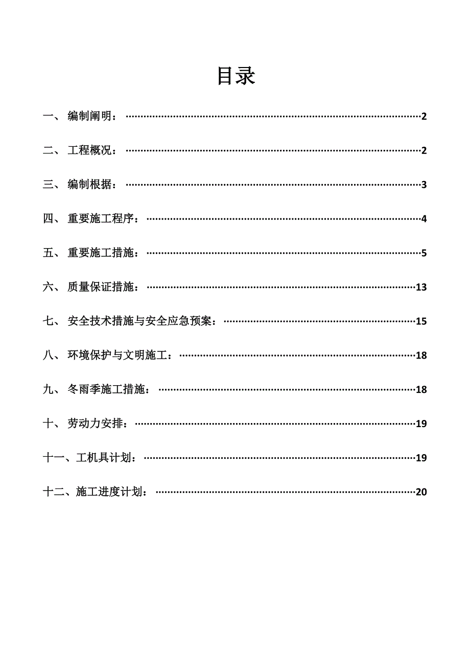 空分仪表安装工程施工方案.doc_第1页