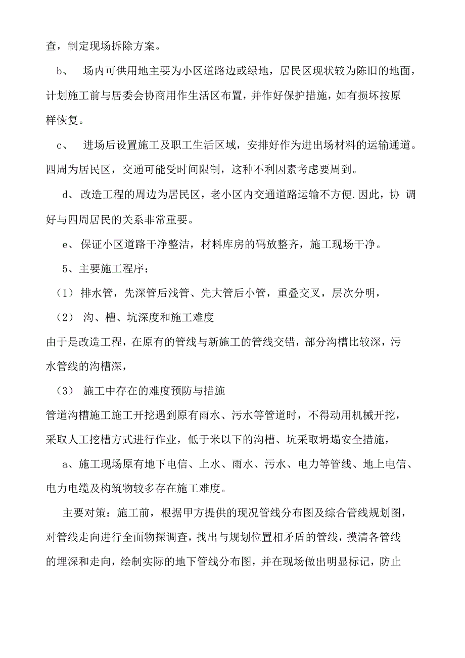 更换楼内外排水管道专项施工方案_第5页