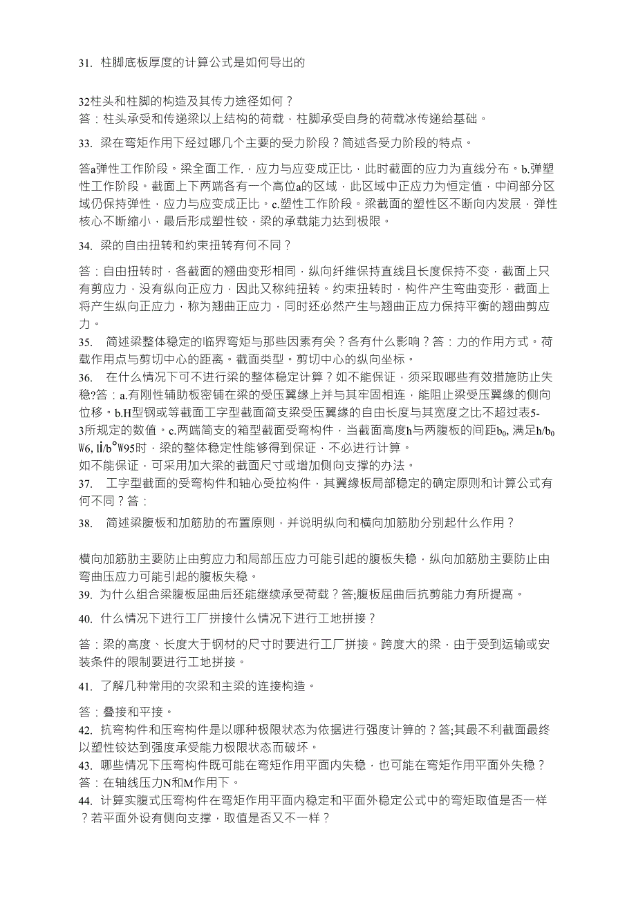 合工大钢结构课后思考题答案_第4页