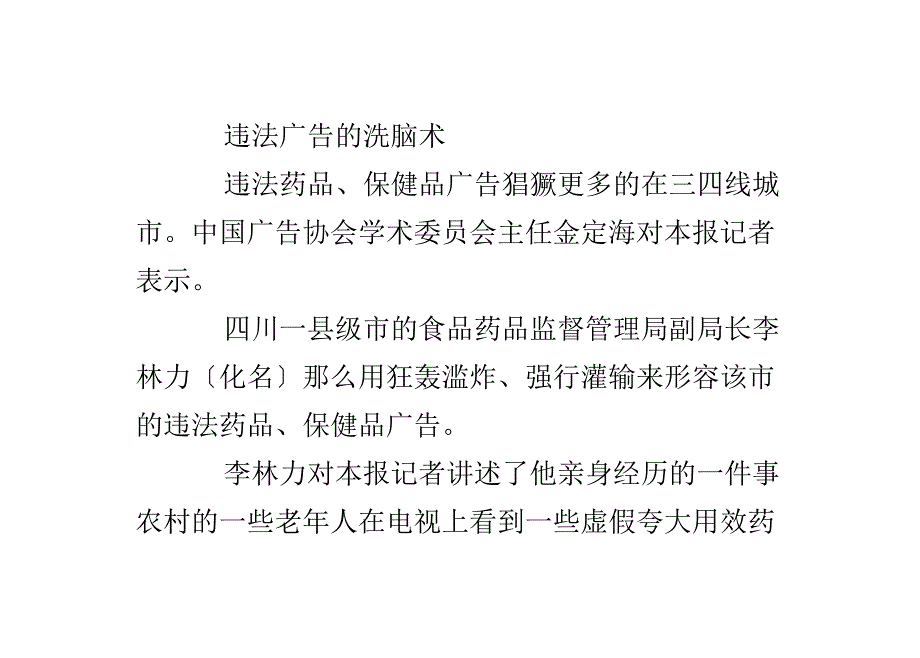 违法药品广告洗脑老年人 执法部门日均查处条_第4页