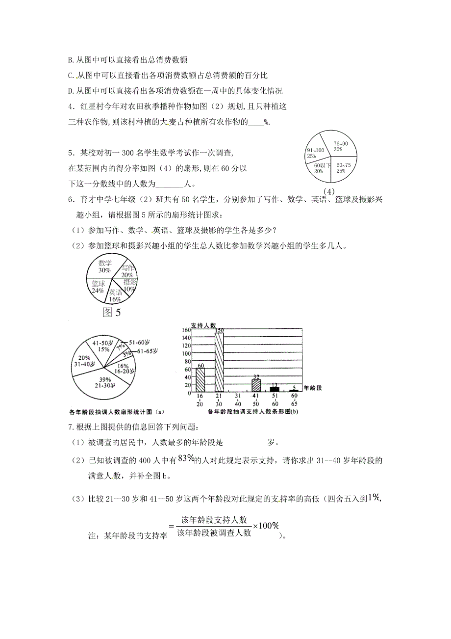 新版北师大版七年级数学上册6.3 扇形统计图导学案_第3页