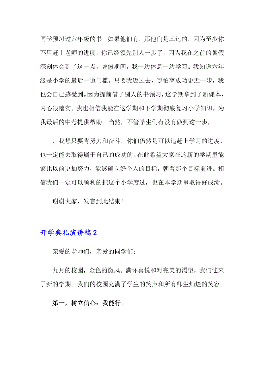 2023年开学典礼演讲稿(15篇)【可编辑】_第2页