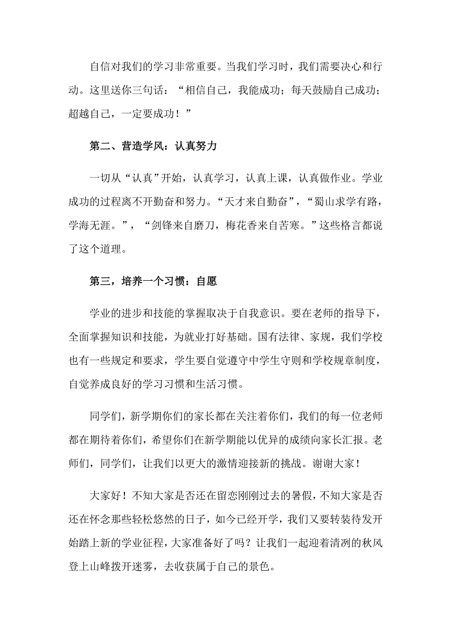 2023年开学典礼演讲稿(15篇)【可编辑】_第3页