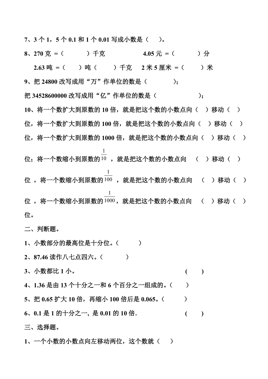 人教版小学四年级数学下册第四单元小数的意义和性质单元检测试题　共六套_第2页