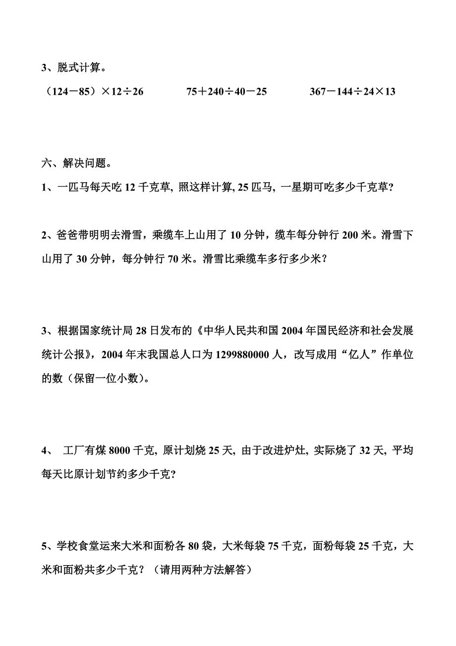 人教版小学四年级数学下册第四单元小数的意义和性质单元检测试题　共六套_第4页