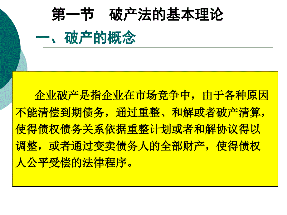 企业破产法律制度_第2页