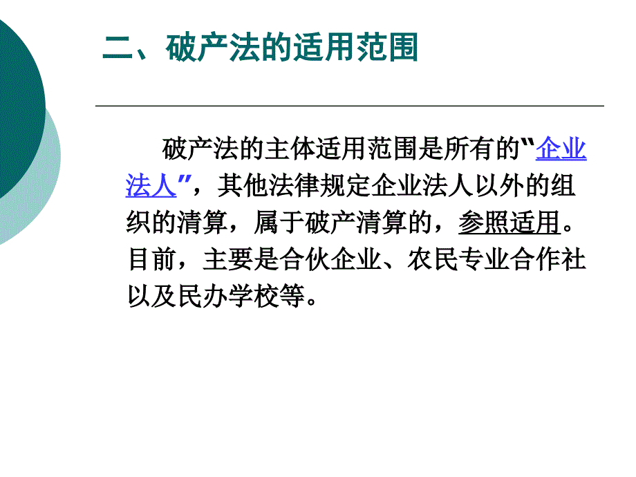 企业破产法律制度_第4页