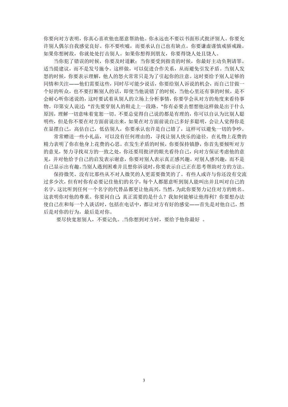 如何与人沟通与交流选修论文_第3页