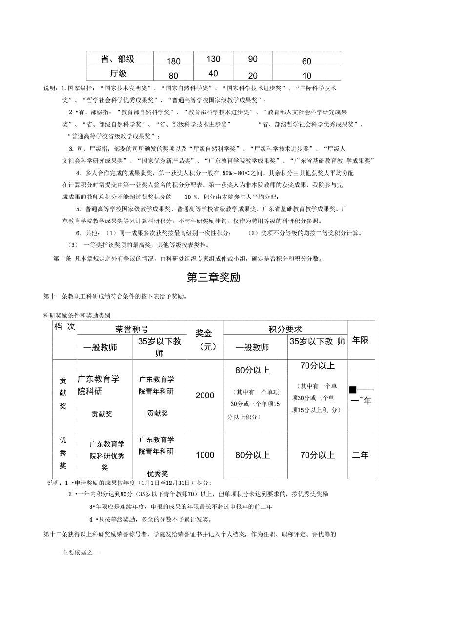 广东第二师范学院科研奖励办法_第5页