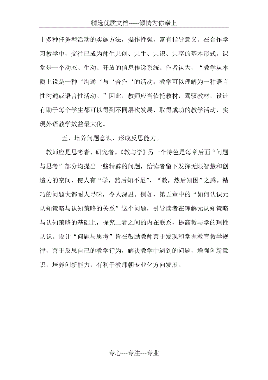 《新课程英语教与学》读书心得_第4页