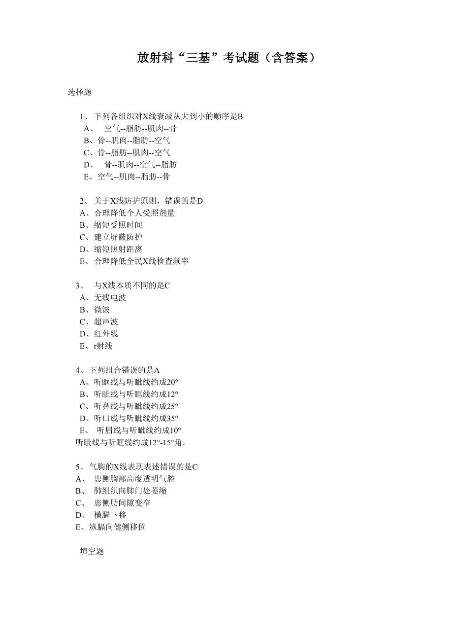 放射科三基考试题含答案_第1页