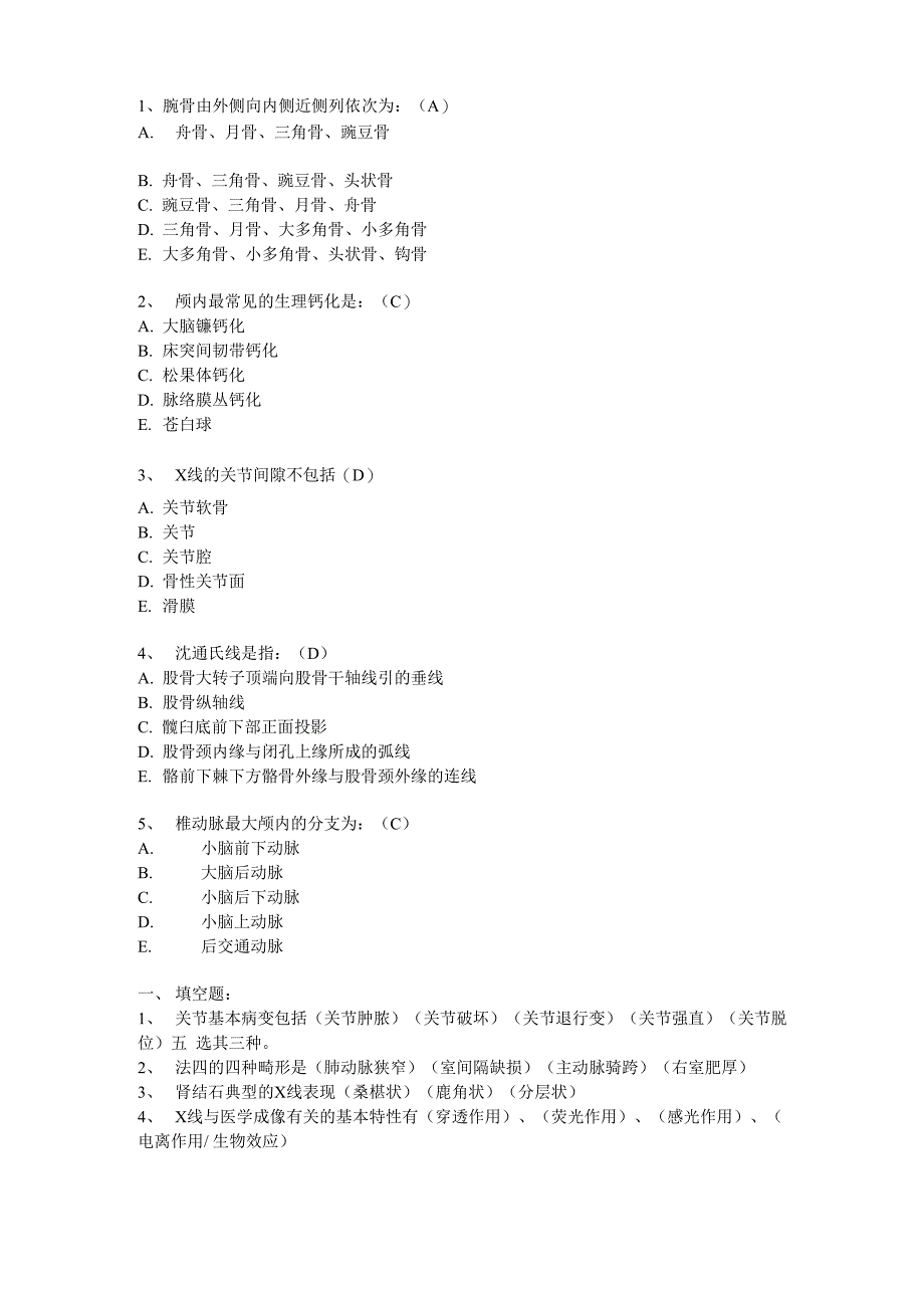 放射科三基考试题含答案_第3页