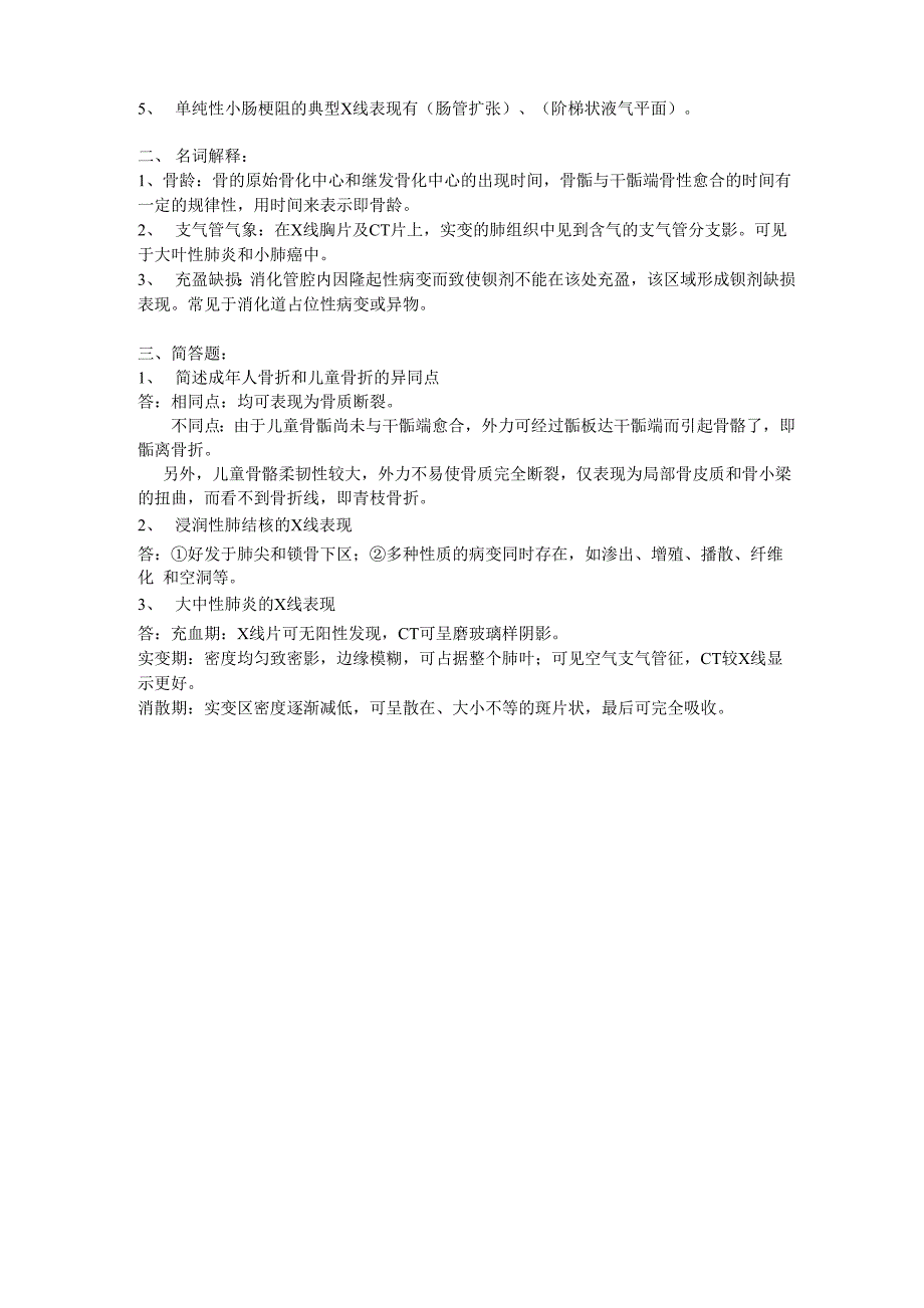 放射科三基考试题含答案_第4页