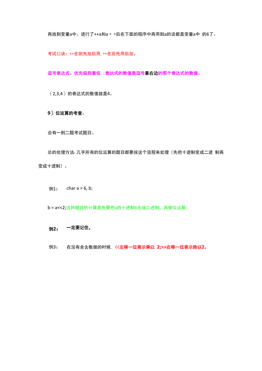 C语言学习知识常考的知识点_第4页