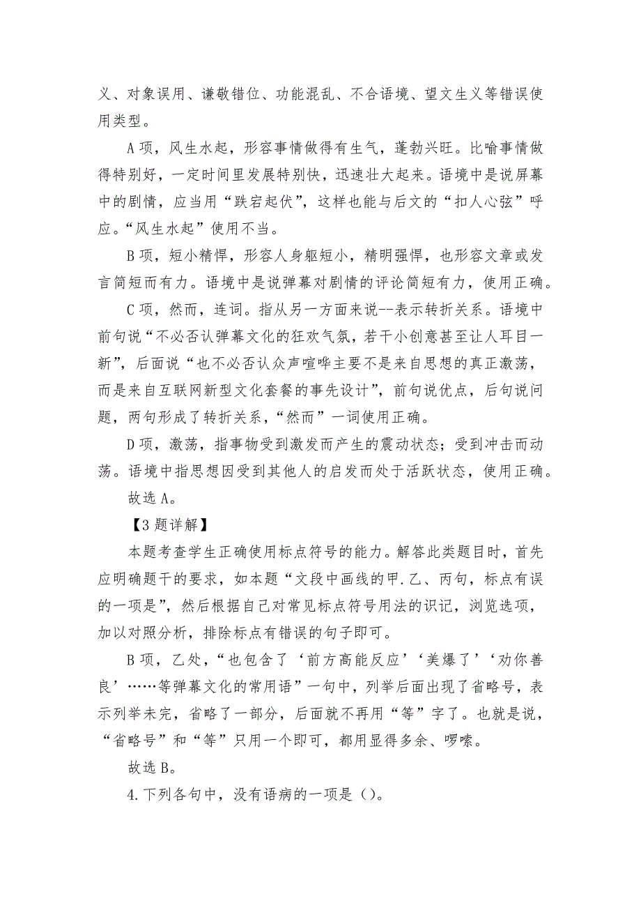 2020年浙江高考语文卷逐题解析--苏教版高三总复习.docx_第3页